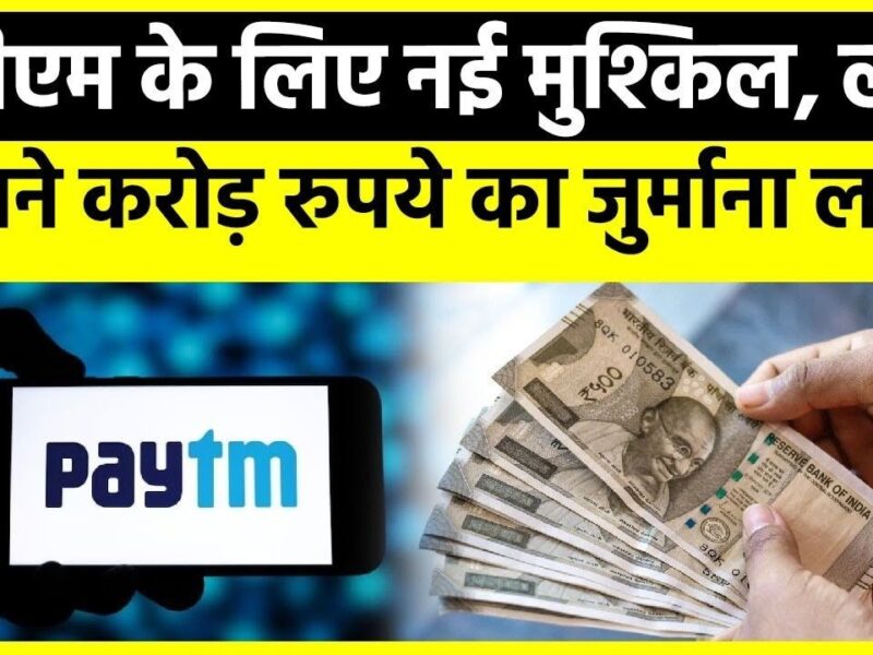 paytm latest news