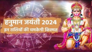 Hanuman Jayanti 2024