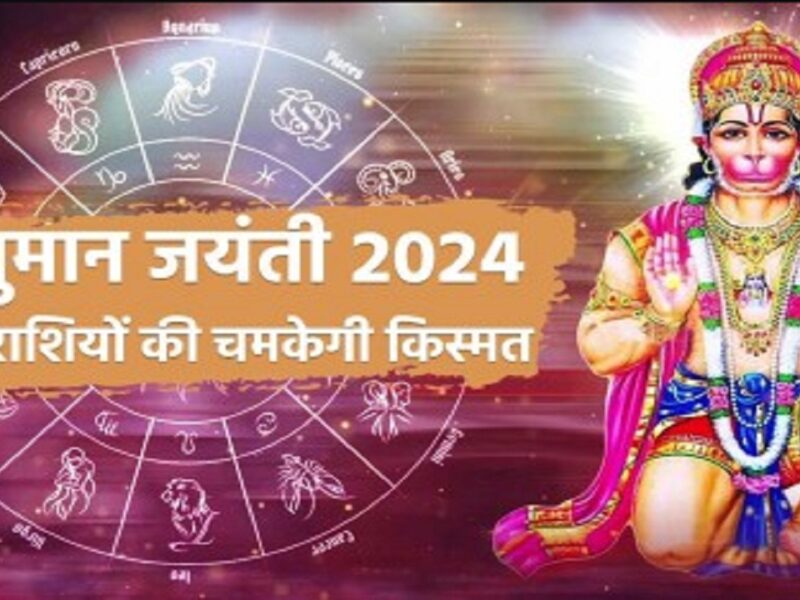 Hanuman Jayanti 2024