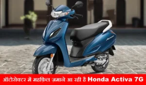 Honda Activa 7G