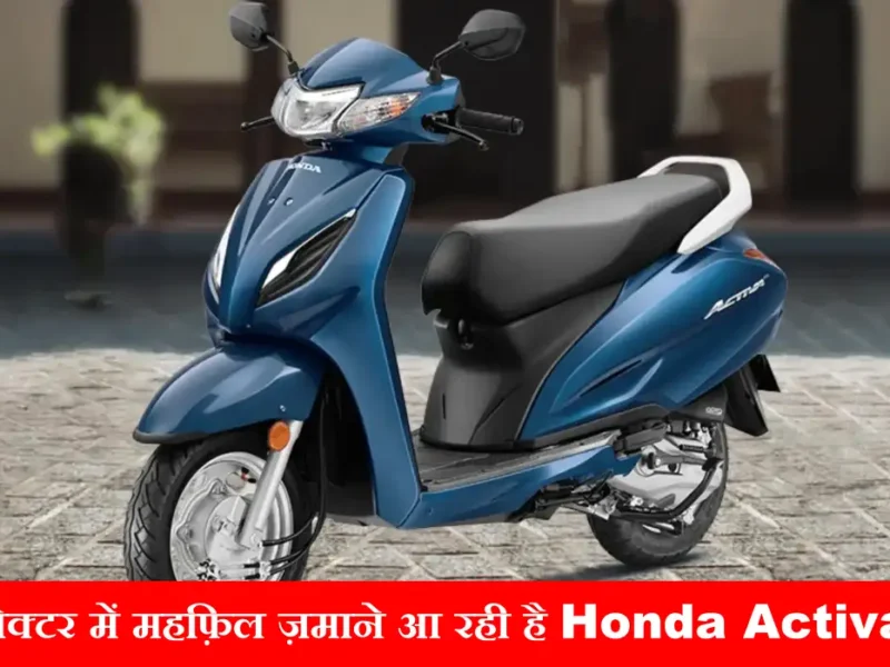 Honda Activa 7G