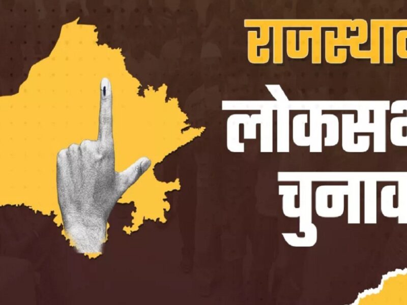 Lok Sabha Election in rajasthan