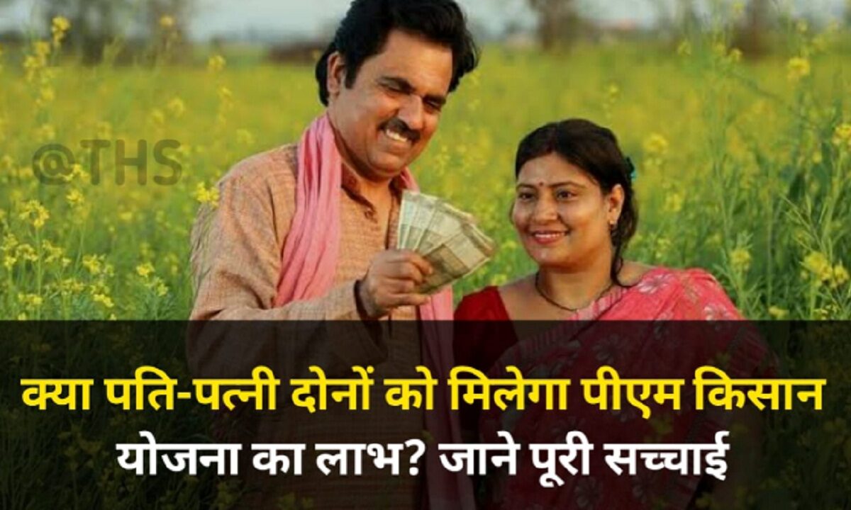 PM Kisan Yojana