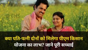 PM Kisan Yojana