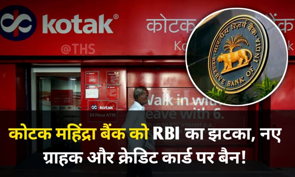RBI Action On Kotak Bank: