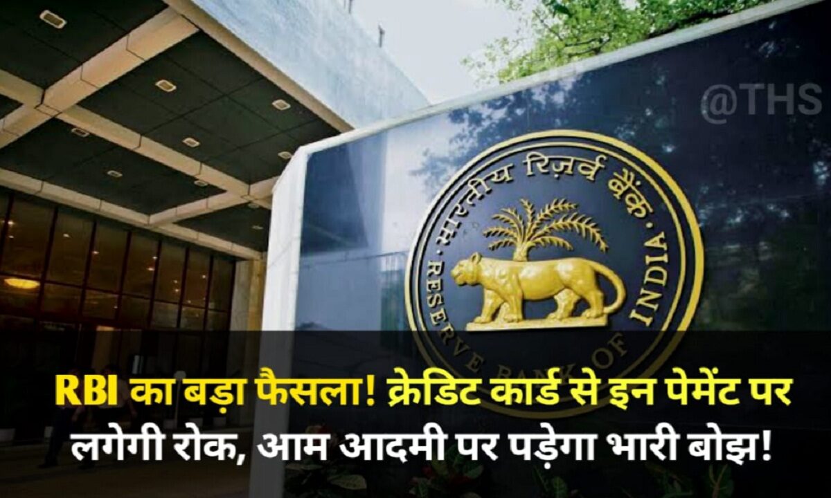 RBI new rules for Credit Card