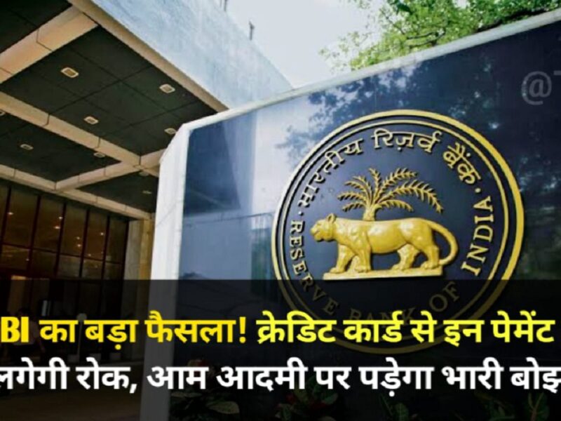 RBI new rules for Credit Card