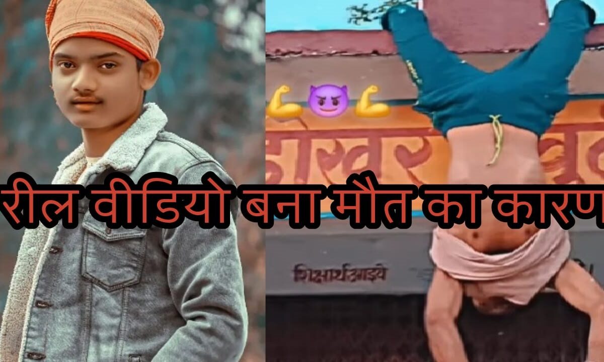 during reel making Death