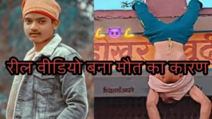 during reel making Death