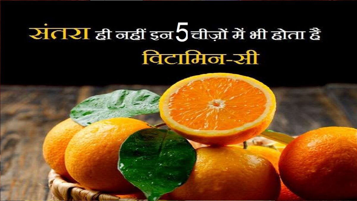 List of foods rich in Vitamin C