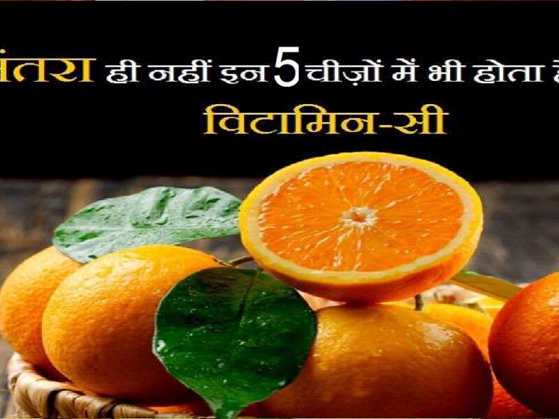 List of foods rich in Vitamin C