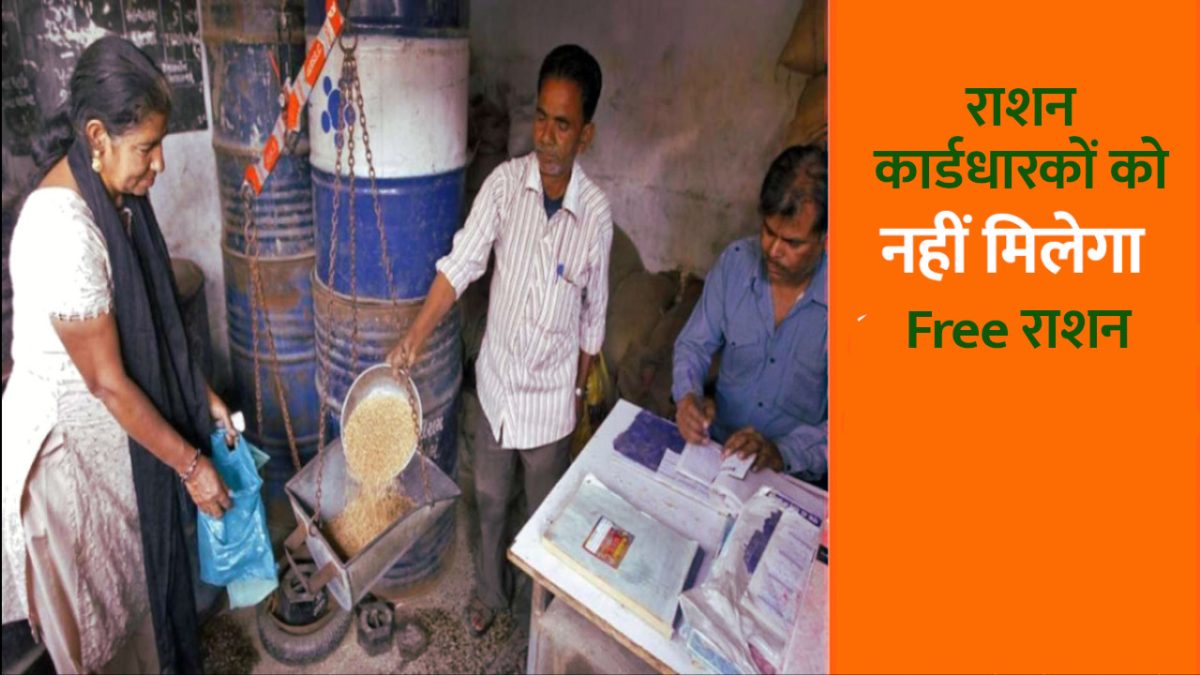 free ration