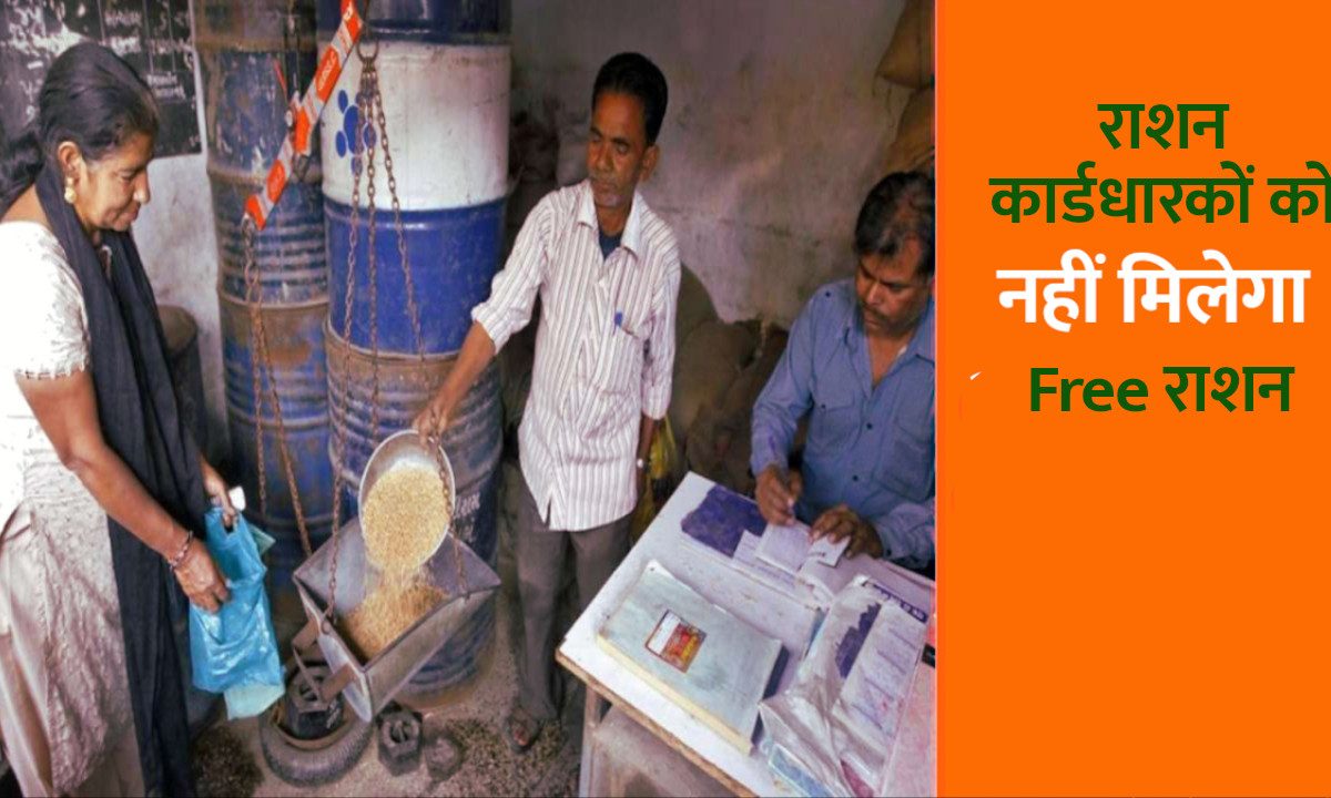 free ration