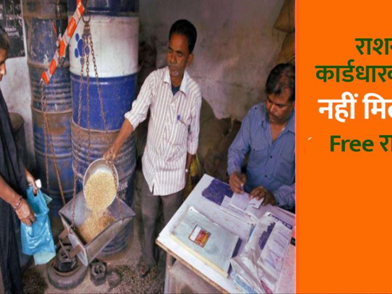 free ration