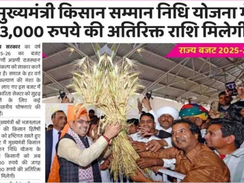 CM Kisan Yojana 4th kist Update