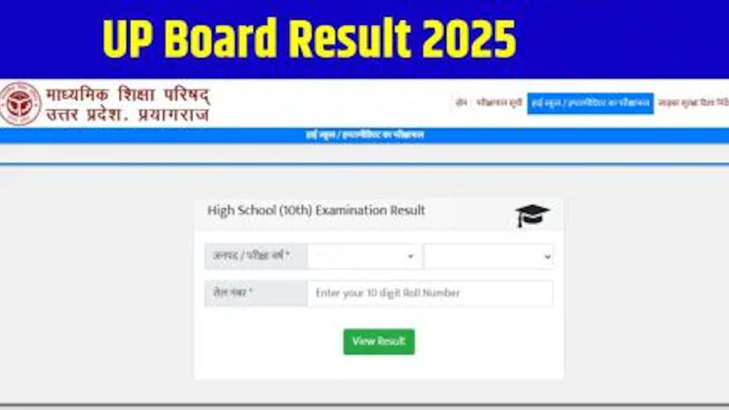 up board result 2025