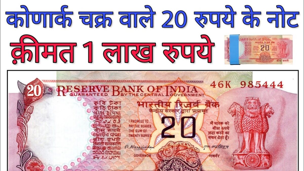 20 rupee note