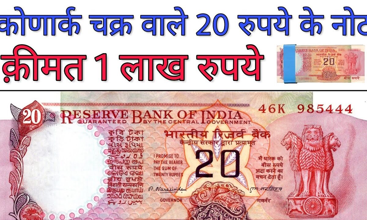 20 rupee note