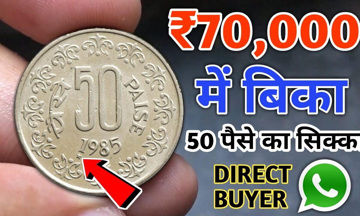 50 paise coin price