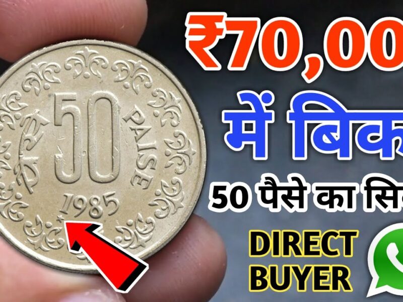 50 paise coin price