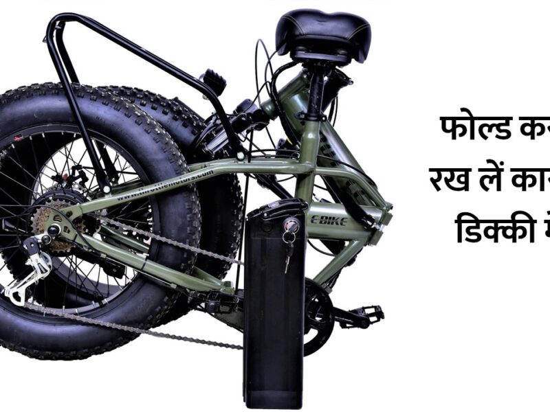 foldable cycle