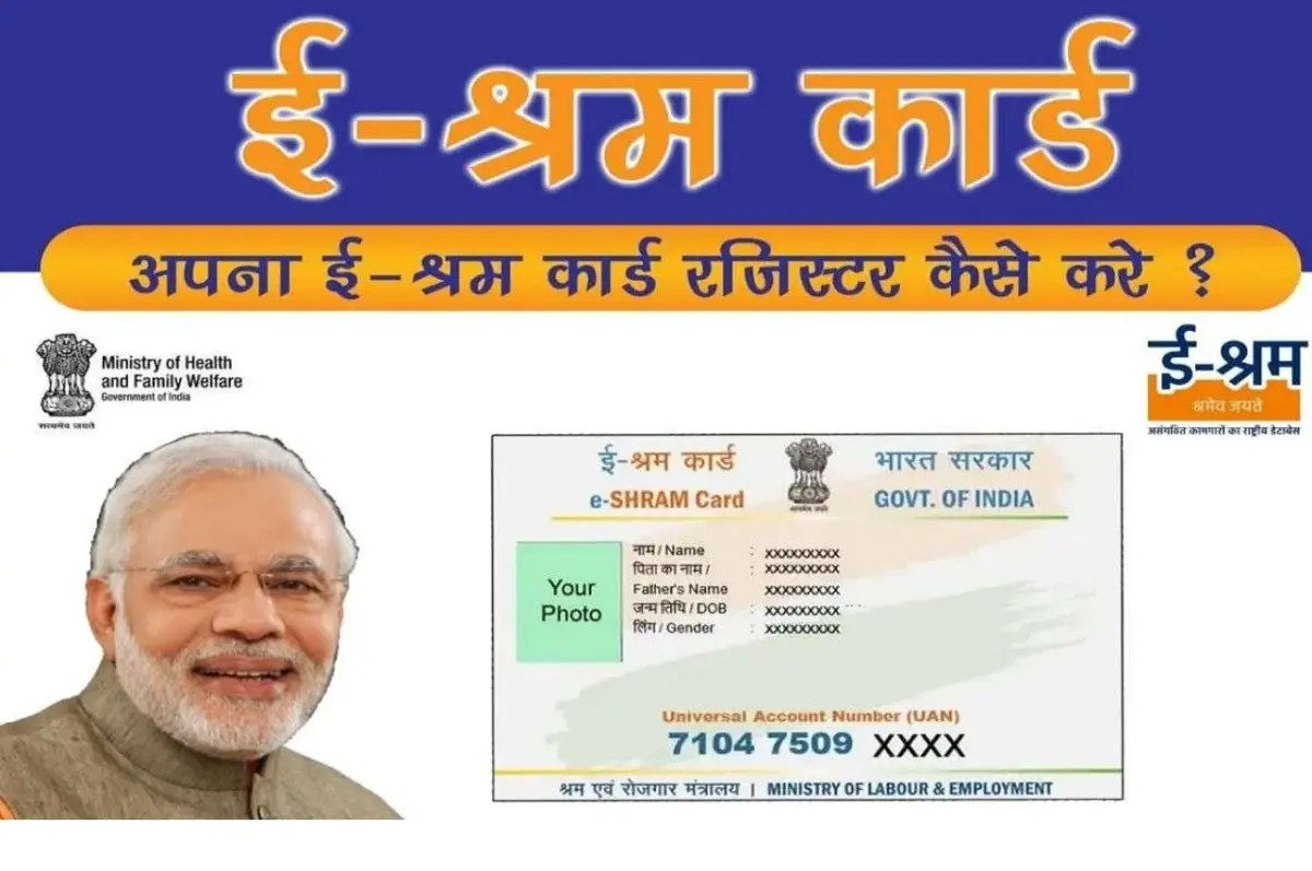 E Shram card yojana govt scheme