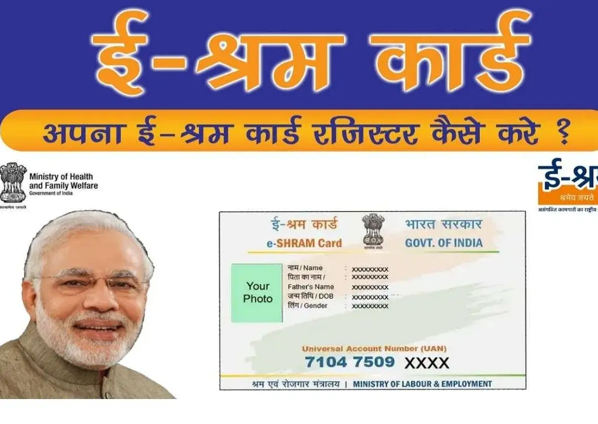 E Shram card yojana govt scheme