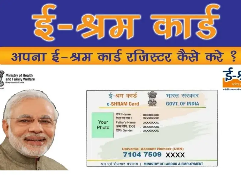 E Shram card yojana govt scheme