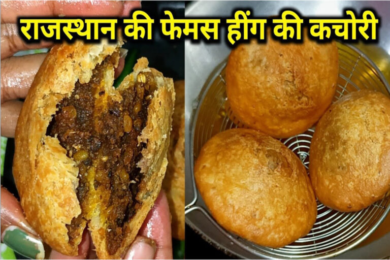 Aloo Kachori Recipe के लिए जरुरी चीजें और बनाने का पूरा तरीका, खोल लोगे होटल
