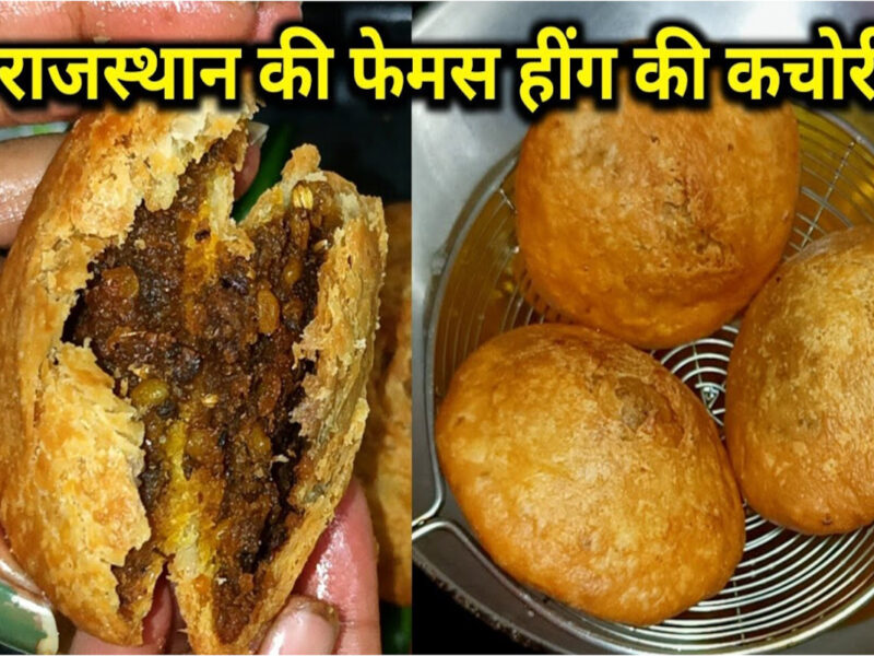 hing ki kachori
