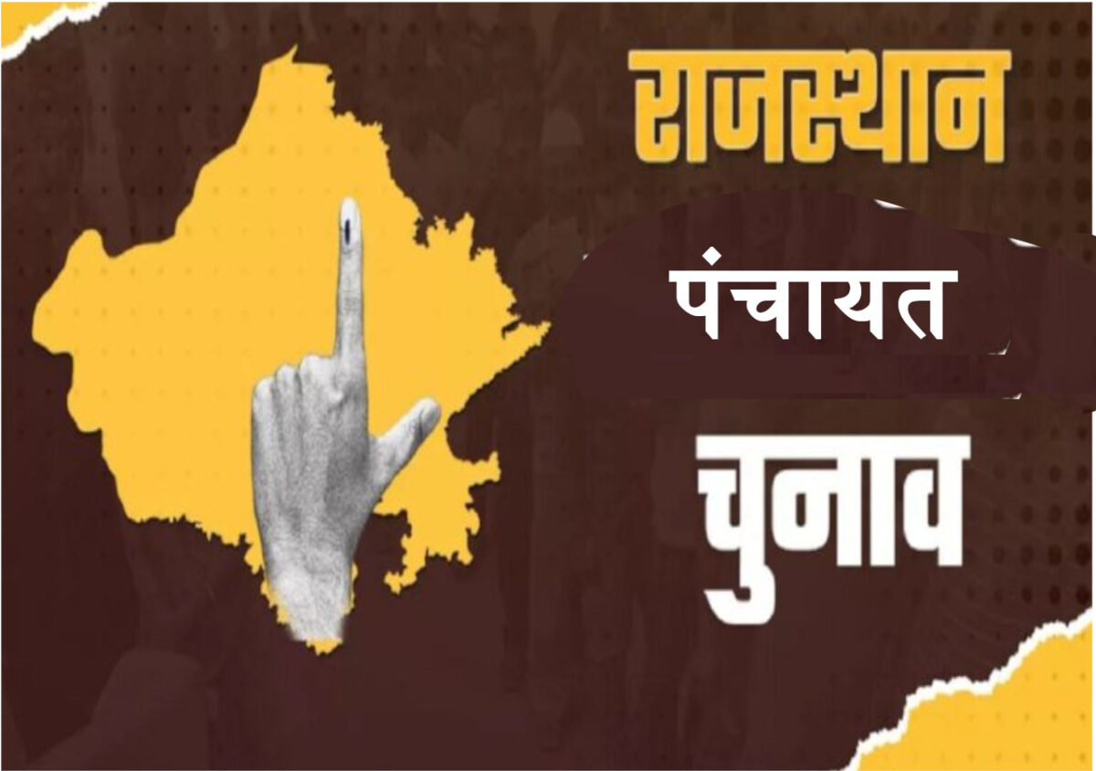 rajasthan panchayat chunav