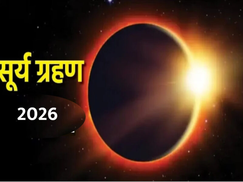 surya grahan 2026