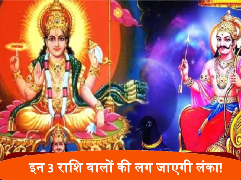 surya rashi parivartan