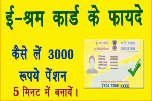 E Shram Card: कार्ड धारकों के लिए बड़ी घोषणा, हर महीने मिलेंगे ये बेनिफिट्स