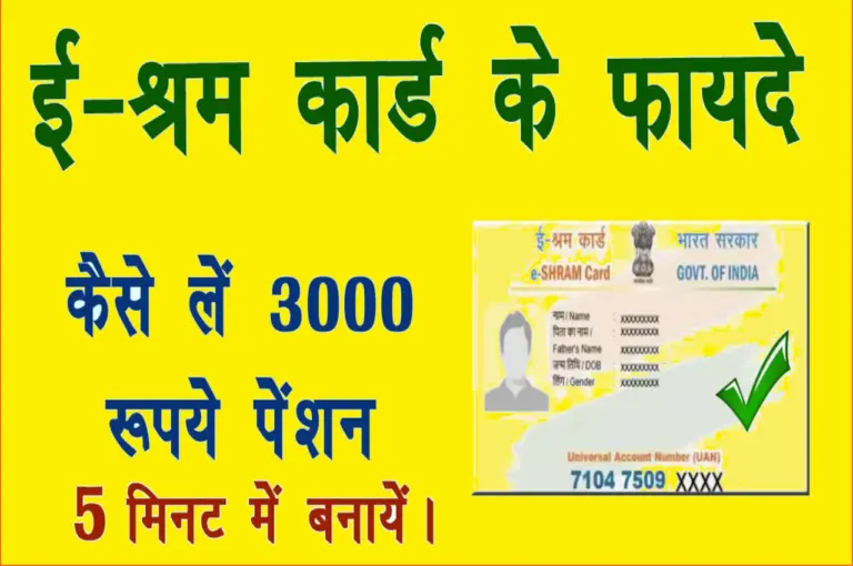 E Shram Card: कार्ड धारकों के लिए बड़ी घोषणा, हर महीने मिलेंगे ये बेनिफिट्स