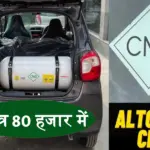 used alto cng