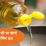 cooking oil