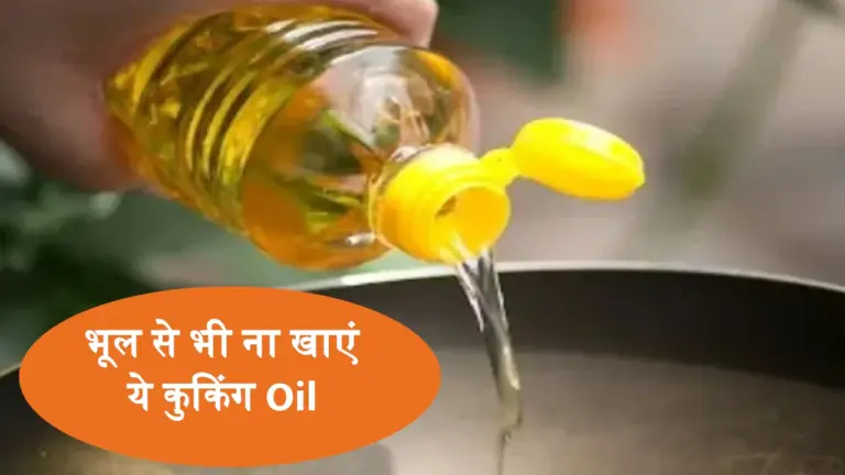 नहीं आएगा हार्ट अटैक, खाना बंद कर दें ये कुकिंग ऑयल, दिल हमेशा रहेगा बच्चा