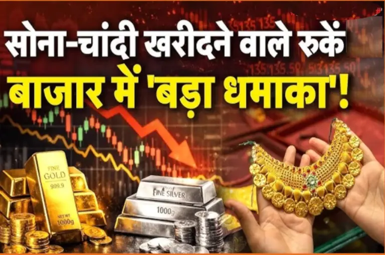 Aaj ke Gold-Silver Price: औंधे मुंह गिरा गोल्ड का रेट, 85 हजार तक आ सकते हैं भाव