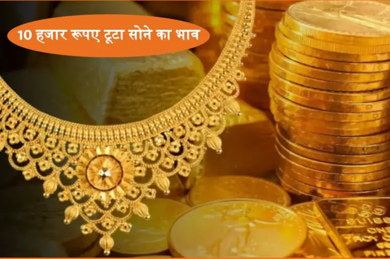 पूरे 46,000 रूपए लुढ़की चांदी, सोना भी हुआ 78 हजारी