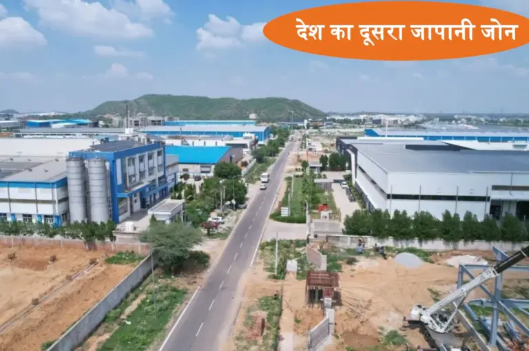 राजस्थान में बनेगा देश का दूसरा जापानी जोन, यहां 964 बीघा जमीन होगी रोजगार से गुलजार