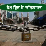 lockdown in india