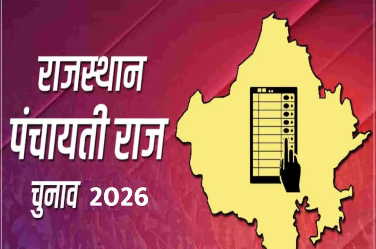 Rajasthan Panchayat Election: 31 जुलाई से पहले कराने होंगे चुनाव, राजस्थान हाईकोर्ट ने सरकार को लगाई फटकार