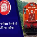 railway jobs 2026