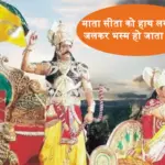 ramayan