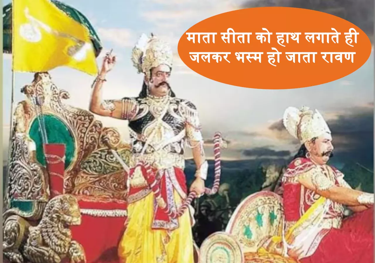 ramayan
