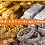 sone ka bhav