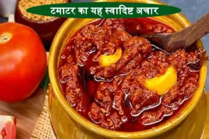 Recipe: झटपट बनने वाला टमाटर का यह स्वादिष्ट अचार बढ़ाएगा आपके खाने का स्वाद