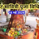 Vat Savitri Vrat 2026 Shubh Muhurat