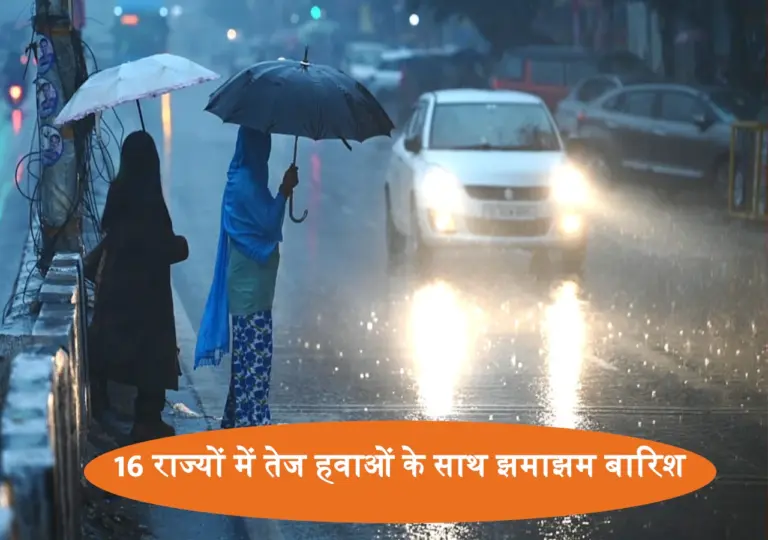 Rajasthan Today Weather: राजस्थान में इन 17 जिलों में भारी बारिश का अलर्ट